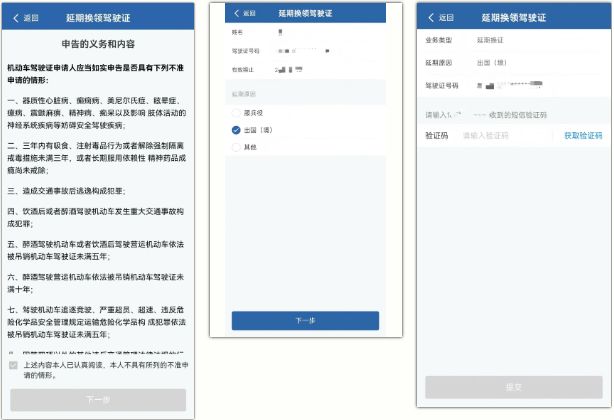 徐州驾驶证延期换证攻略
