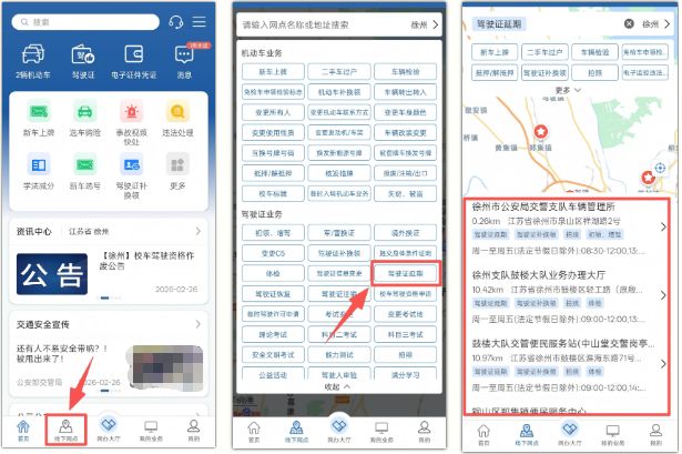 徐州驾驶证延期换证攻略