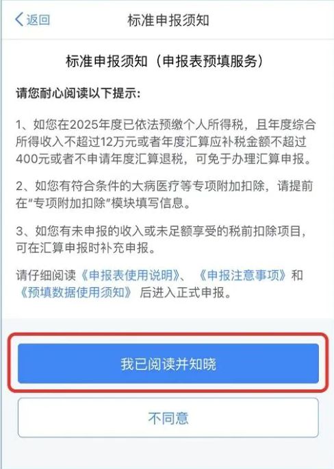 2025年度综合所得个税汇算办理指南(时间+入口+流程)