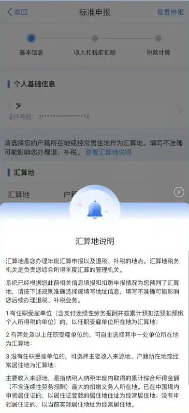 2025年度综合所得个税汇算办理指南(时间+入口+流程)