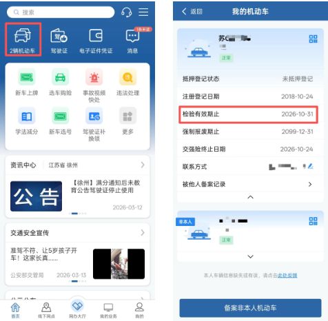 徐州可以提前办理机动车年审吗？