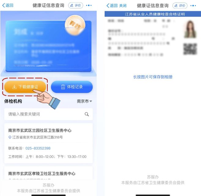 苏服办APP电子健康证明查询指南