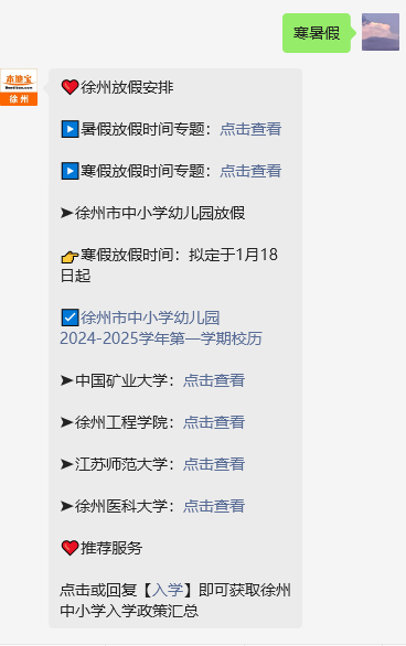 2023年江苏省中小学幼儿园暑期放假时间公布！还有拓展内容