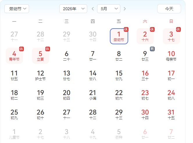 2026年五一劳动节要调休吗_
