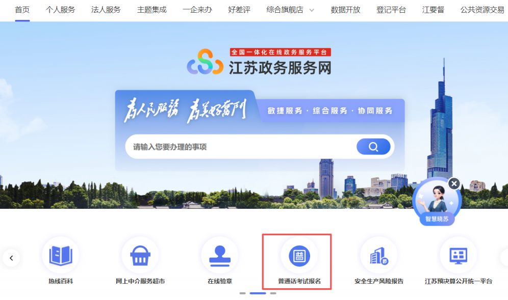 2026年徐州普通话考试报名入口https___www.jszwfw.gov.cn_