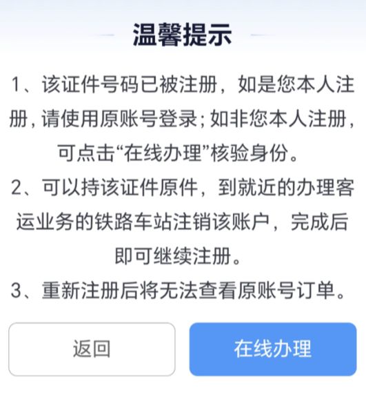 12306总是注册不了