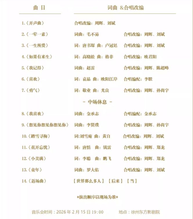 2026春节徐州媛梦室内合唱团专场音乐会时间+地点