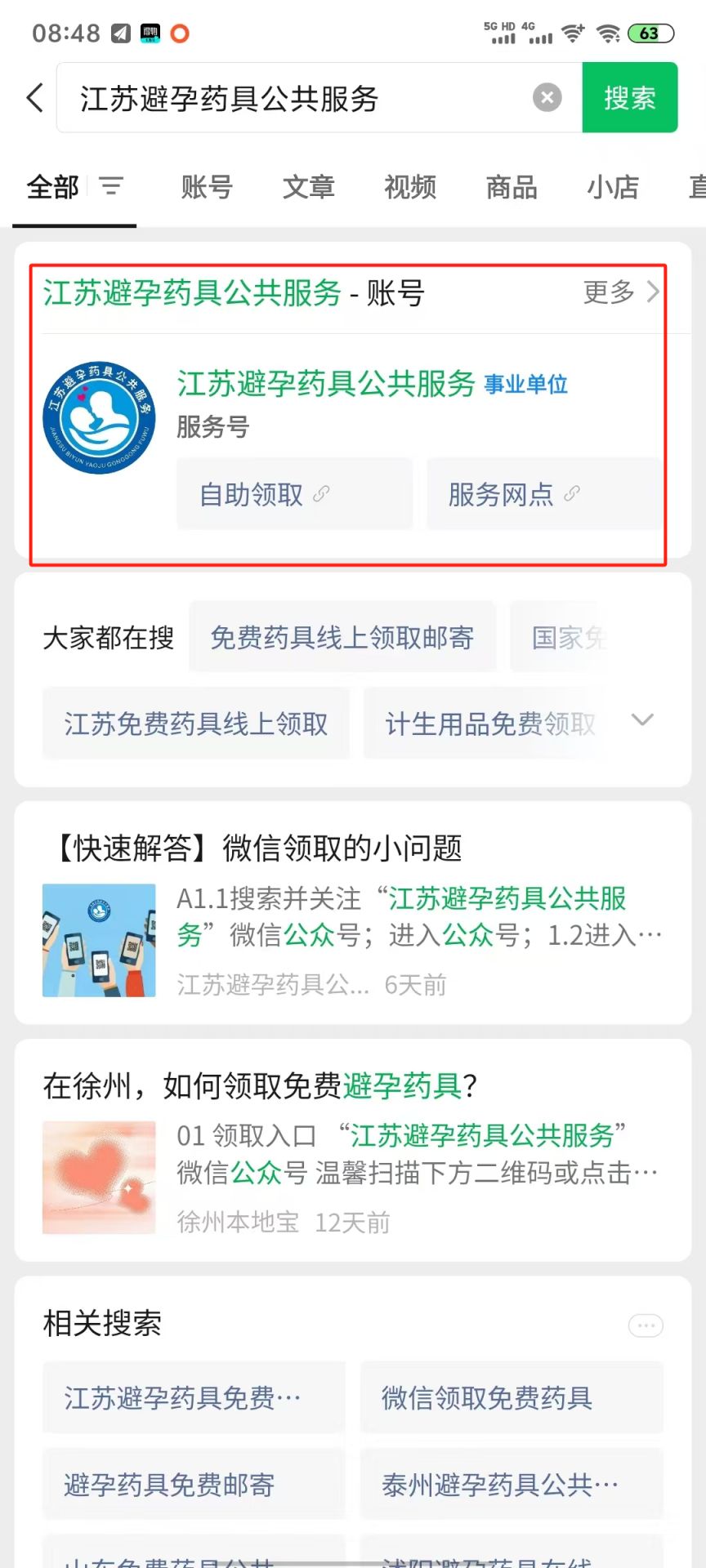 2025盐城免费避孕套领取指南