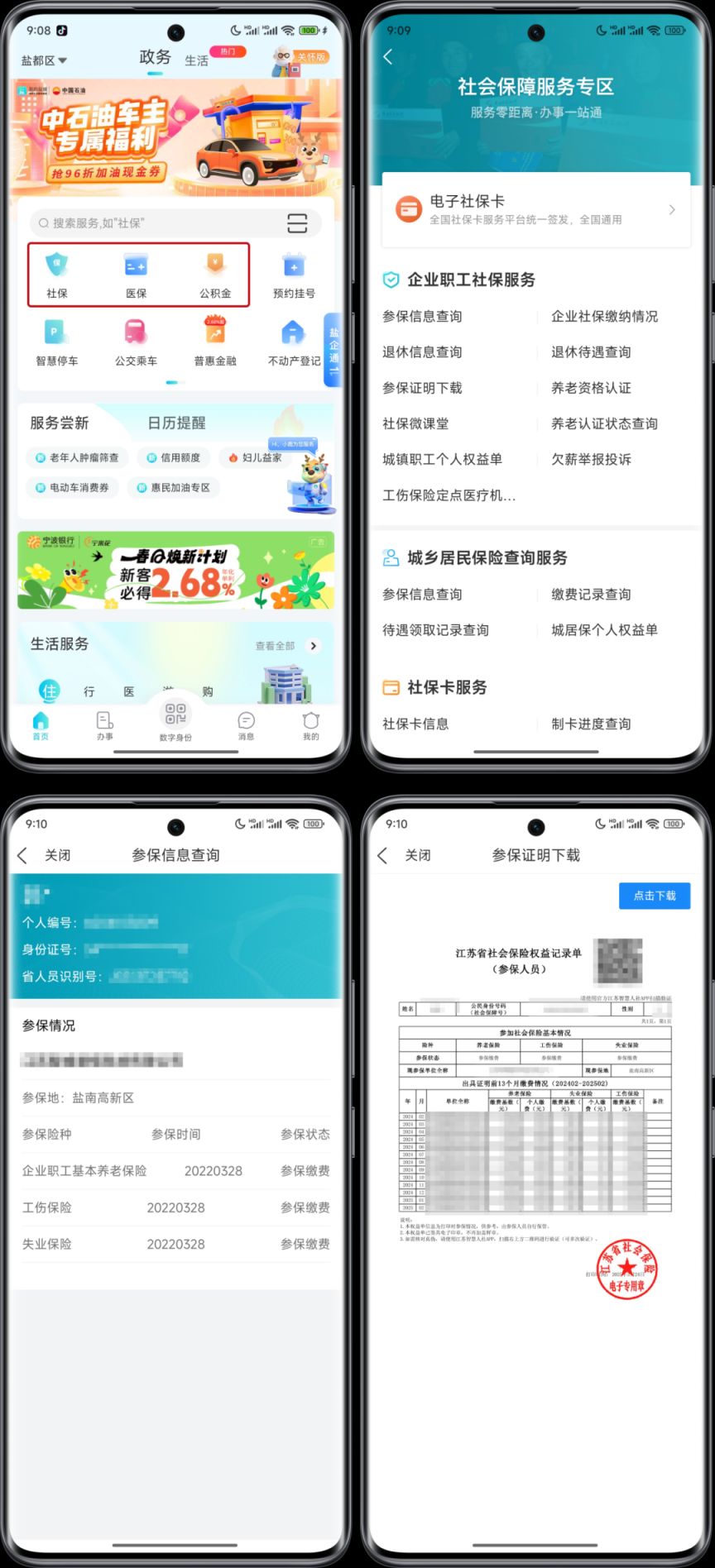 盐城如何查询“五险一金”呢？