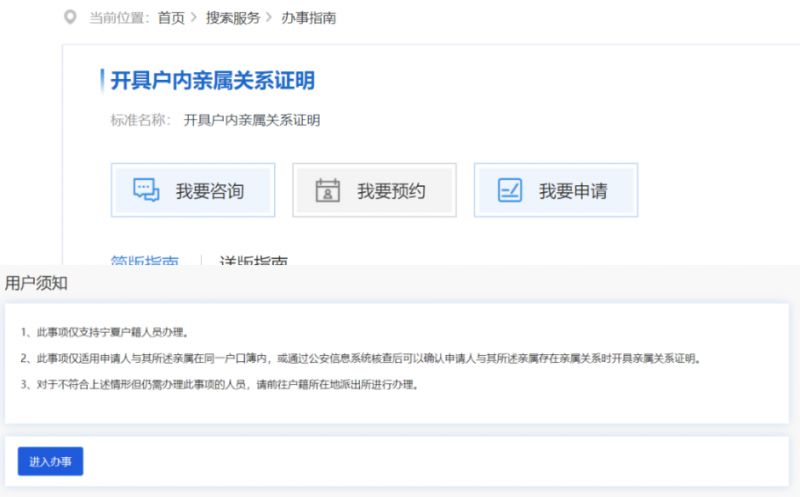 2024宁夏5项户籍业务试行“全程网办”流程