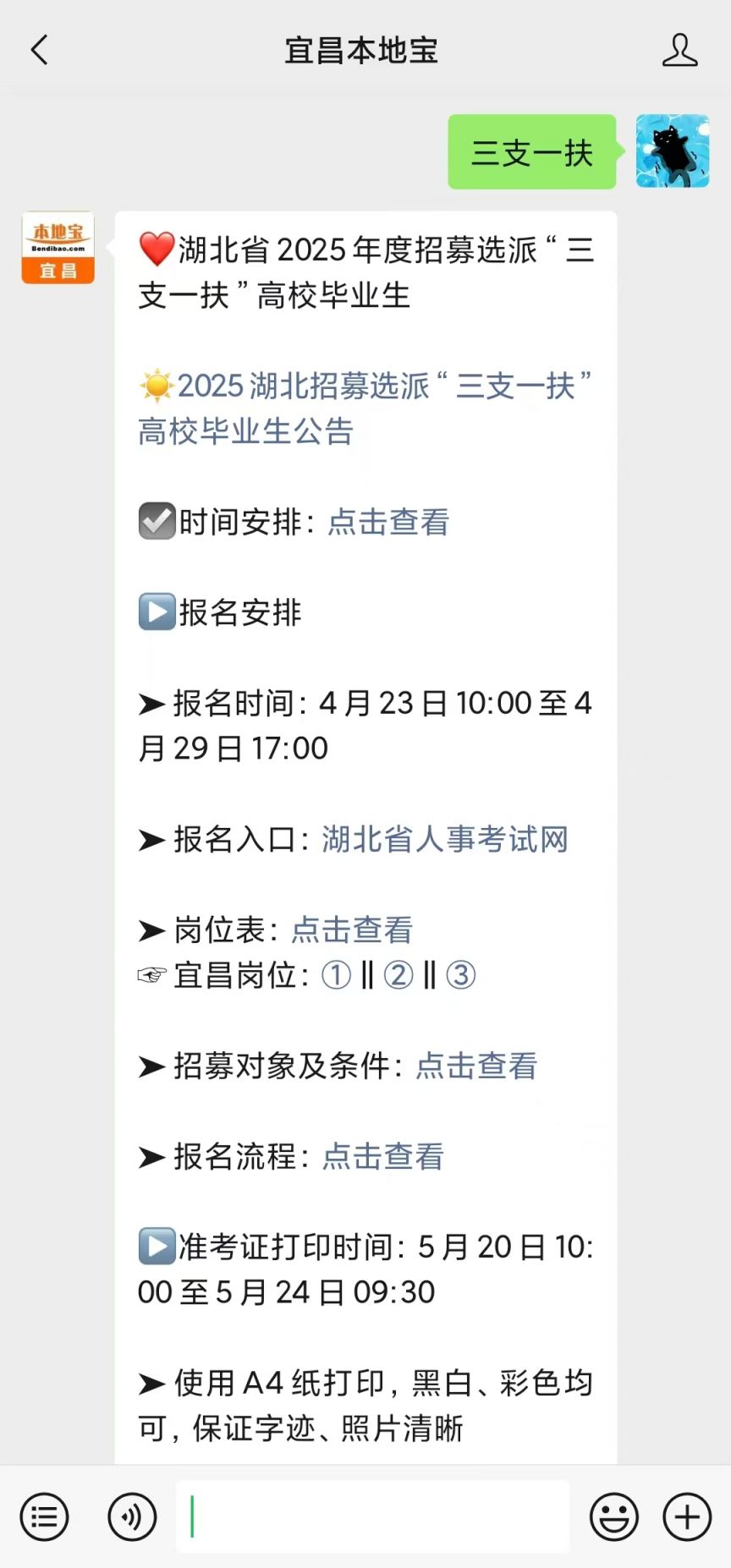 2025湖北三支一扶生活补贴政策_国家三支一扶政策文件_湖北三支一扶服务期满考录优惠