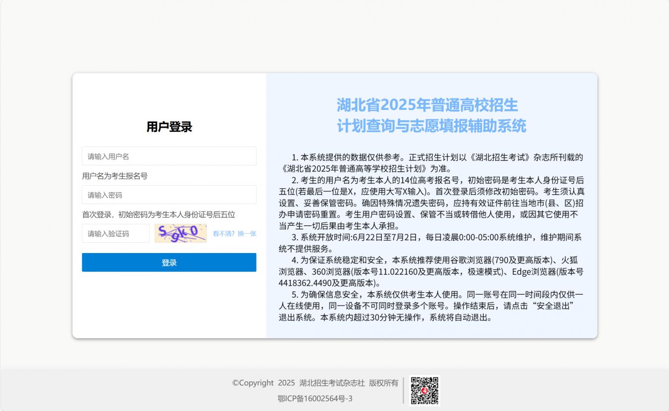 2025湖北高考志愿填报辅助系统（https://www.hbksw.cn）