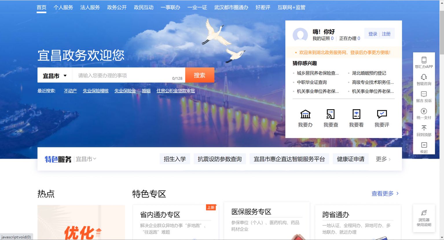 宜昌单位职工参保登记网上如何申请