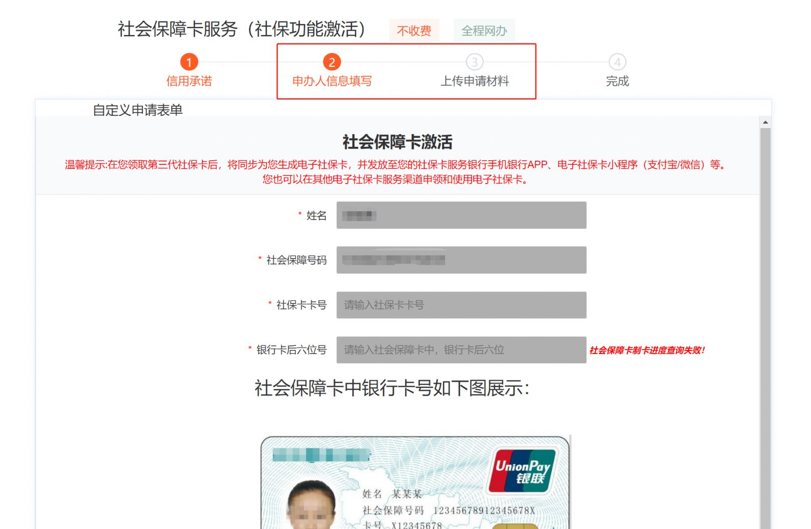 社会保障卡社保功能怎么激活