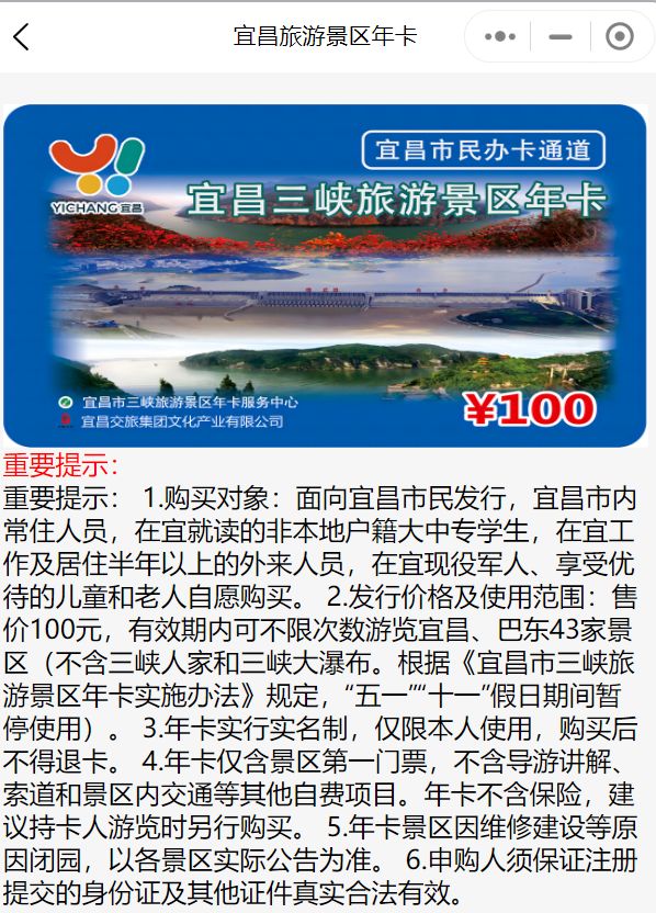 宜昌旅游年卡怎么办理 宜昌旅游年卡怎么办理 - 宜昌本地宝