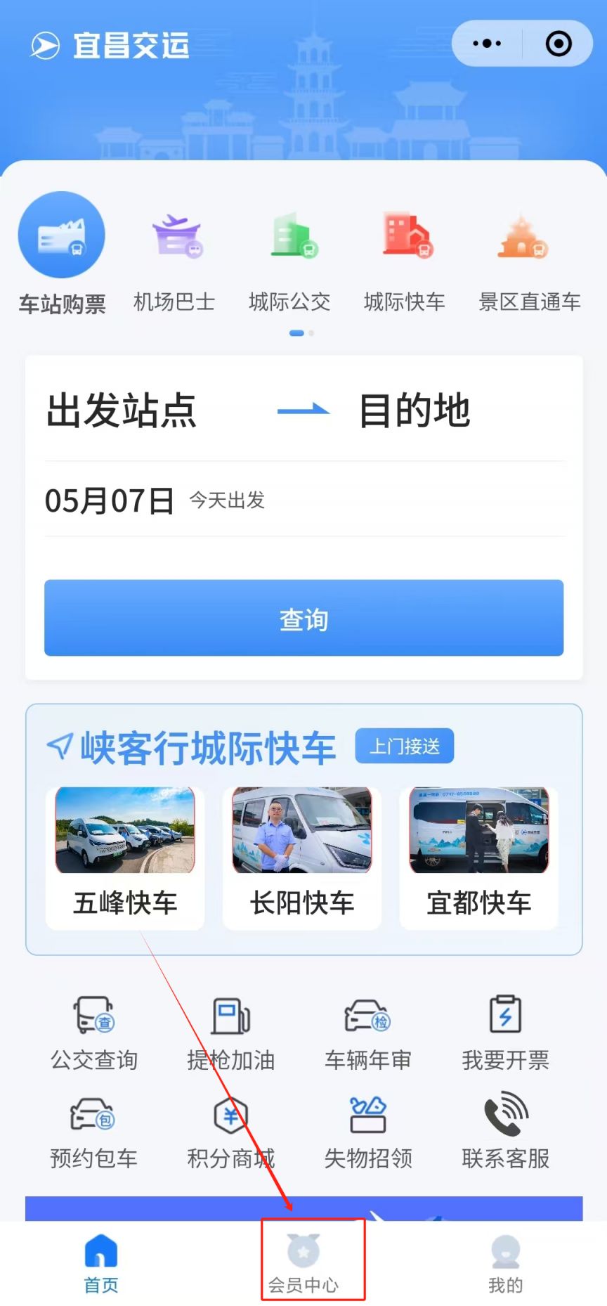 2025宜昌城际公交补贴券领取流程