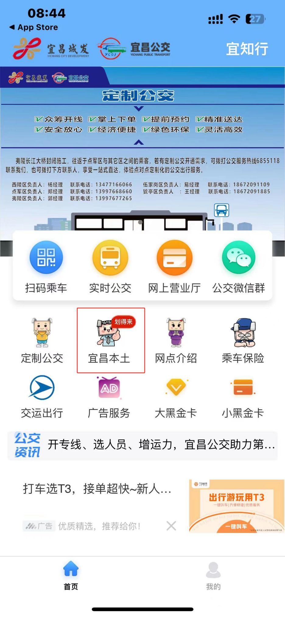 宜昌公交月票在哪里办