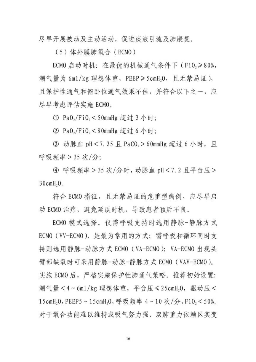%title插图%num 2023最新新冠诊疗方案(试行第十版)发布(全文内容)