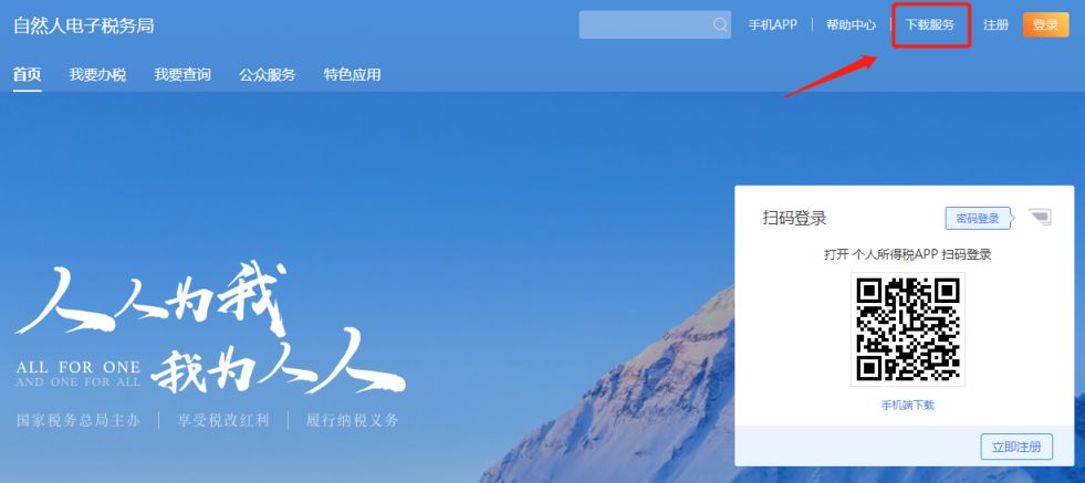 自然人电子税务局扣缴端官方下载入口2023最新版