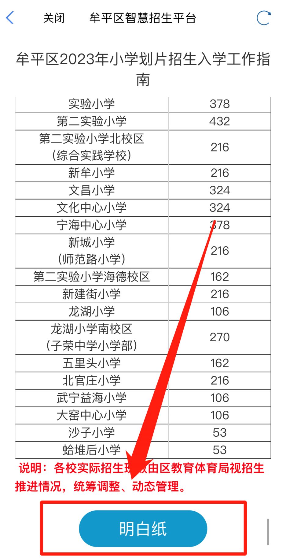 牟平区智慧招生平台怎么用？