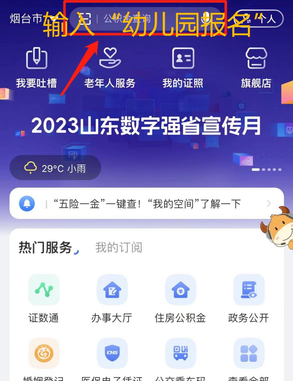 2023烟台高新区幼儿园智慧招生平台怎么用