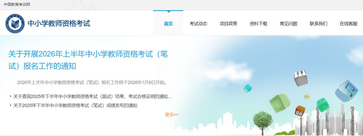 2026山东教资考试时间（附教资准考证打印指南）