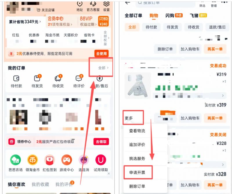 2026烟台发票抽奖必须是本地发票吗