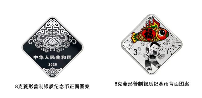 2026马年贺岁币贺岁钞图案样式