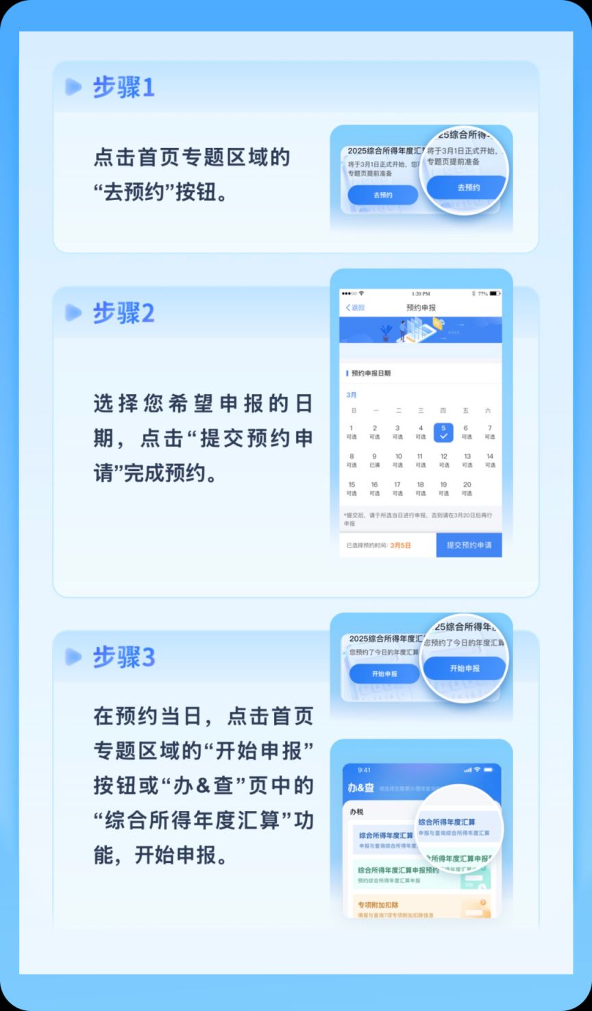 2025年度个税汇算清缴预约办理指南（附办理入口）