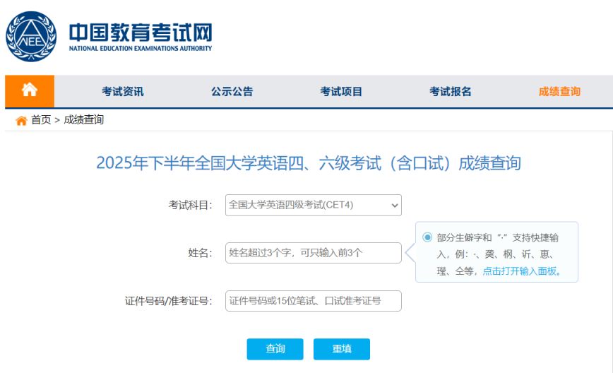 英语四六级成绩27日公布（附查询入口+查询指南）