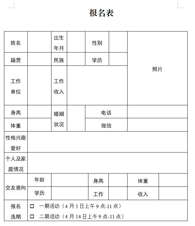 参加活动报名表图片