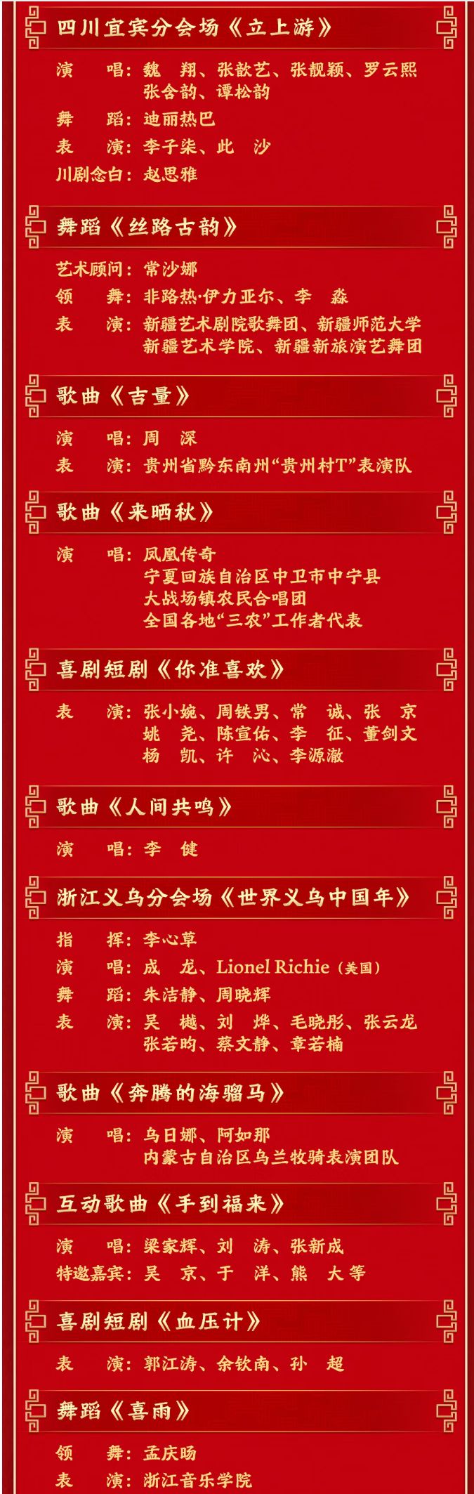 2026马年春晚总台节目单