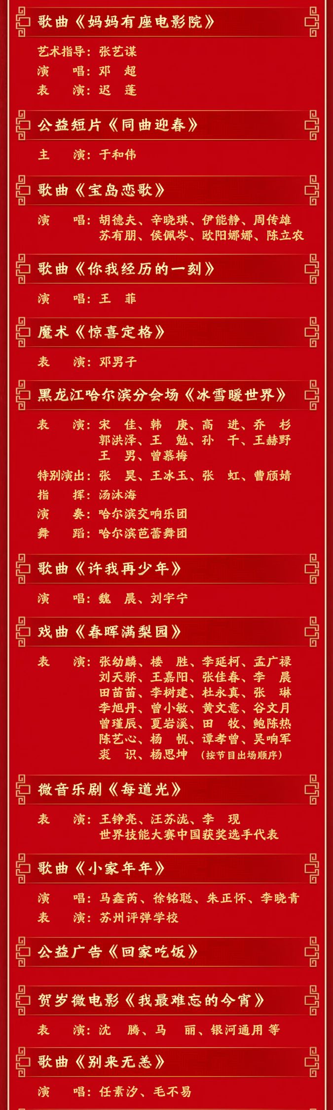 2026马年春晚总台节目单