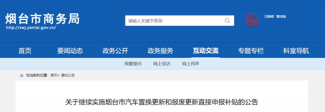 2026烟台车辆报废补贴最新政策+申领指南