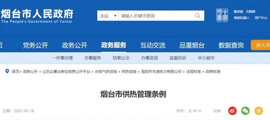 2026烟台供热时间和停供时间