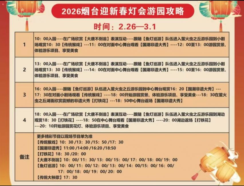 2026烟台迎新春灯会游园攻略