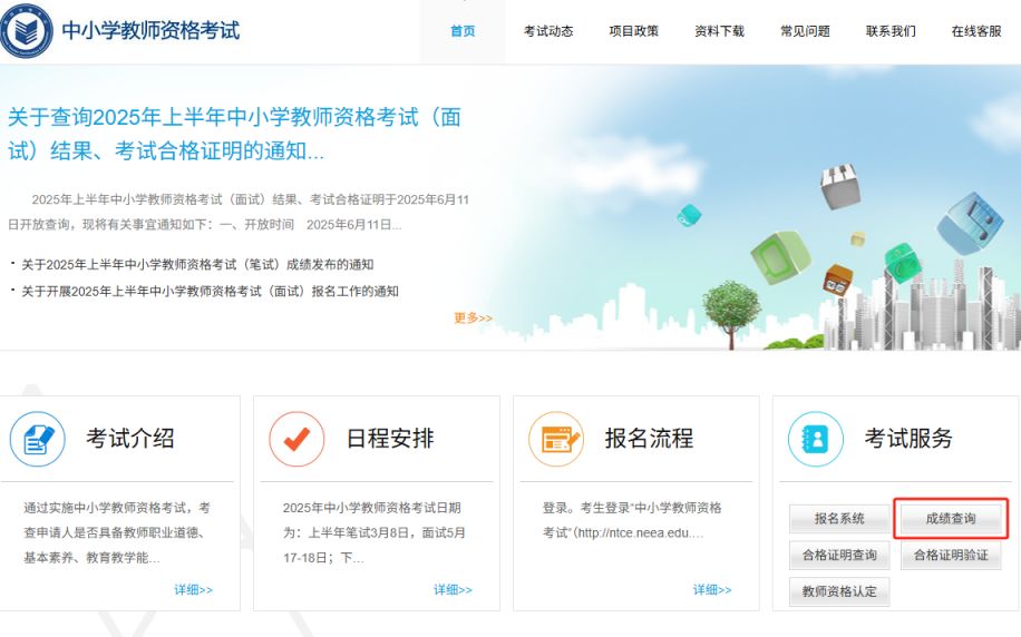 岳阳2025年下半年中小学教师资格成绩查询复核入口