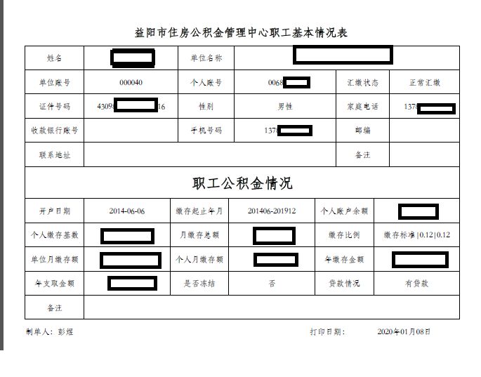 岳阳公积金缴存证明怎么开？
