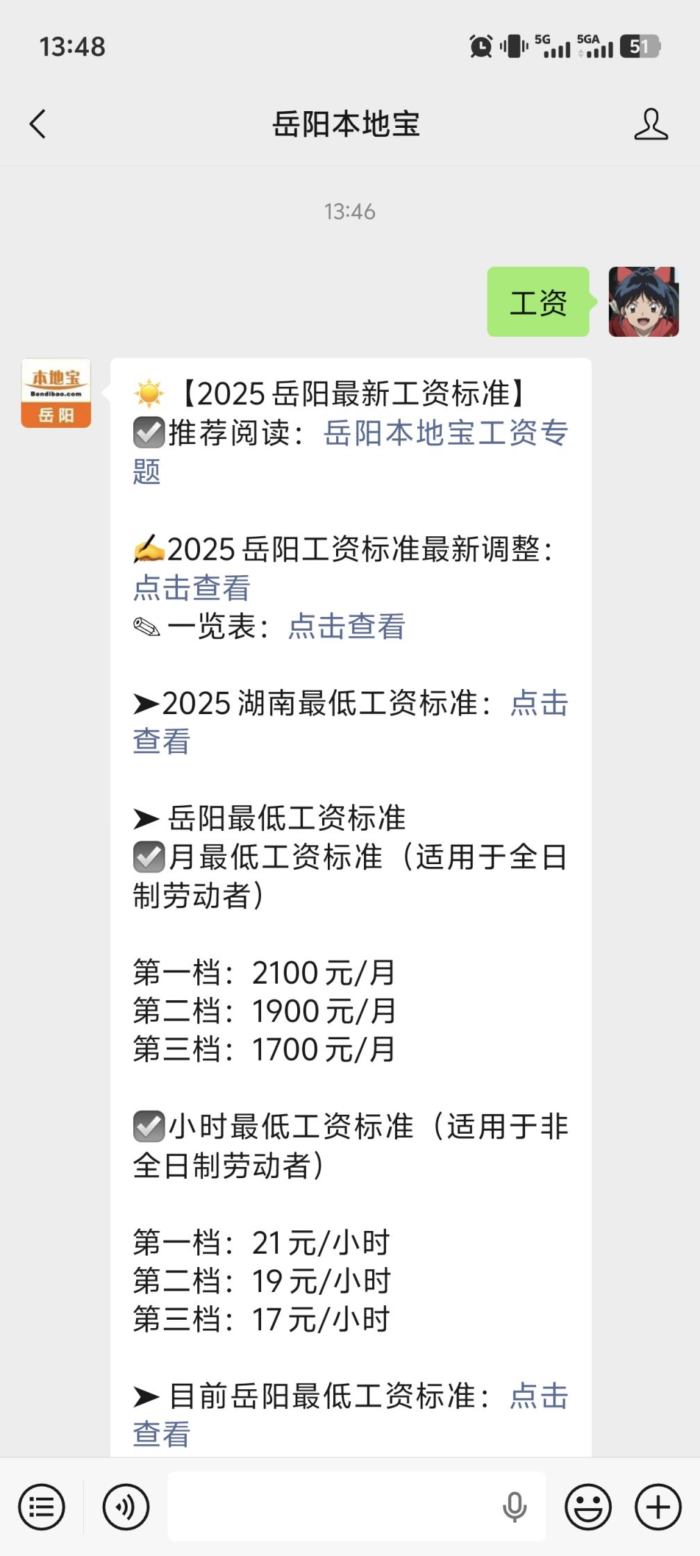 岳阳市工资规定