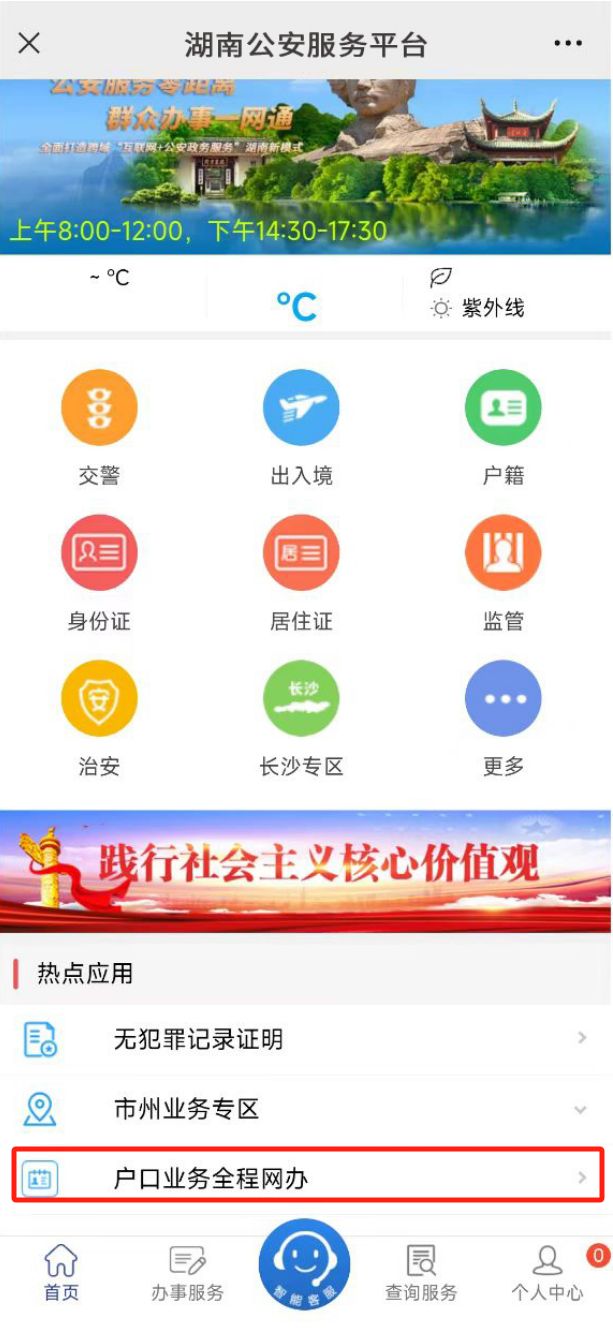 湖南公安机关新增7项全流程网上办理户政服务事项