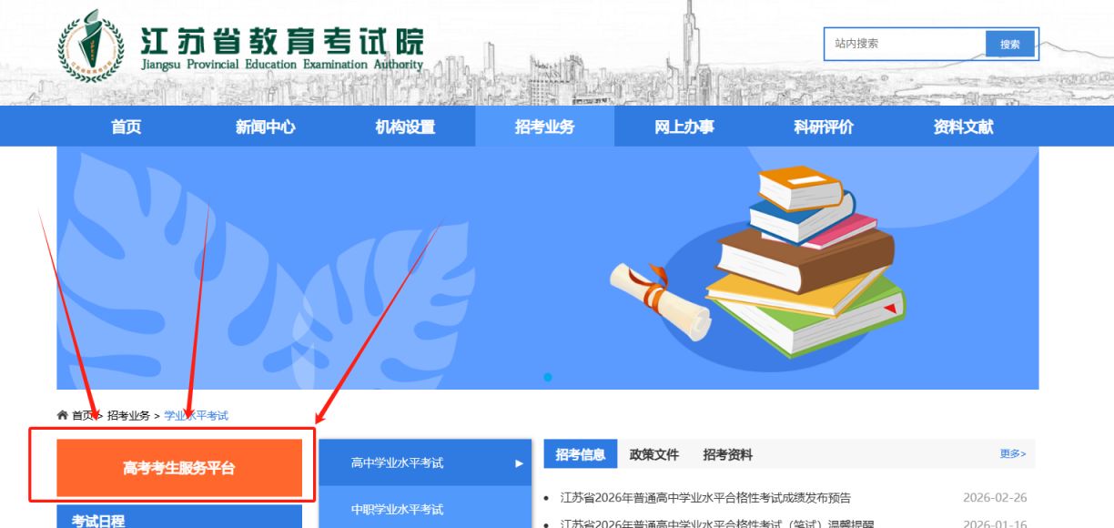 江苏省教育考试院合格考成绩查询入口+查分流程图示（最新）