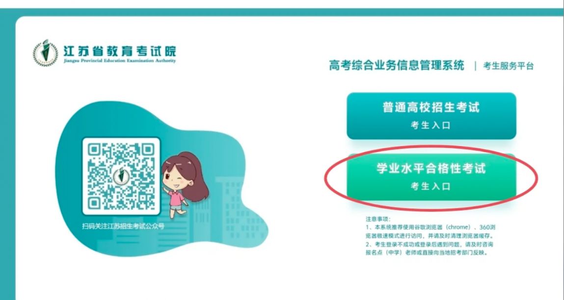 江苏省教育考试院合格考成绩查询入口+查分流程图示（最新）