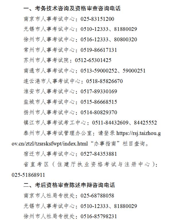 2026江苏省监理工程师职业资格考试考务安排