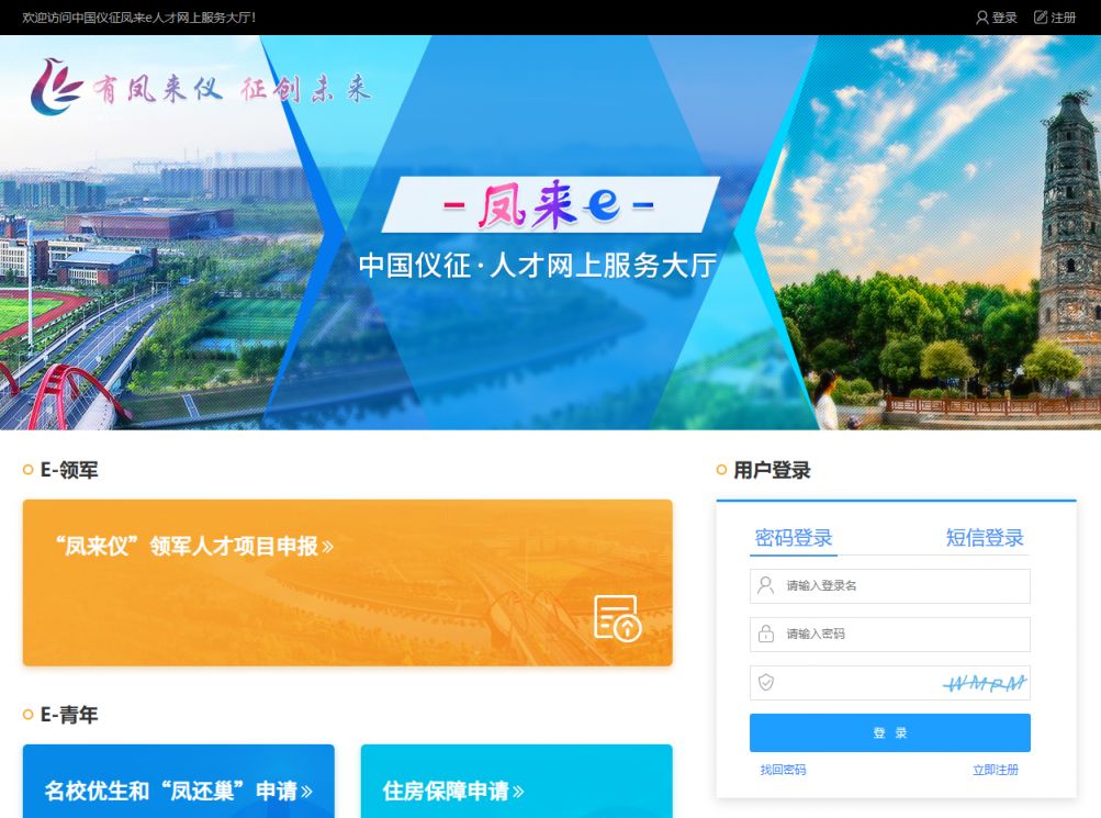 仪征市2023人才购房补贴在哪申请