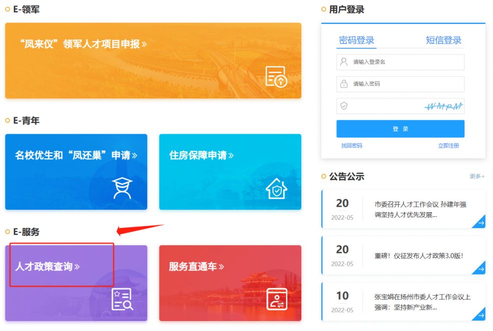 扬州仪征人才购房补贴政策查询入口