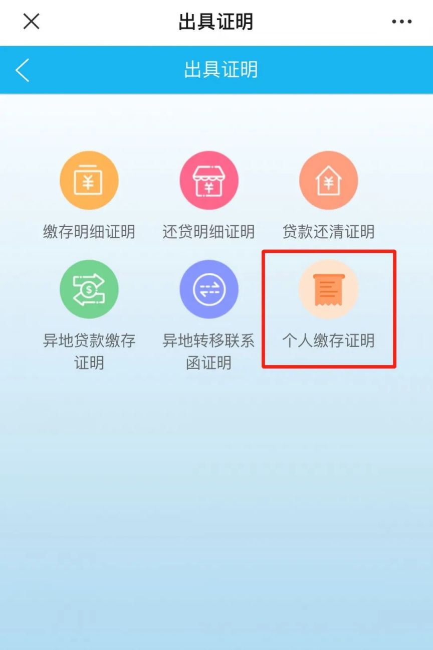 扬州住房公积金余额证明材料怎么开