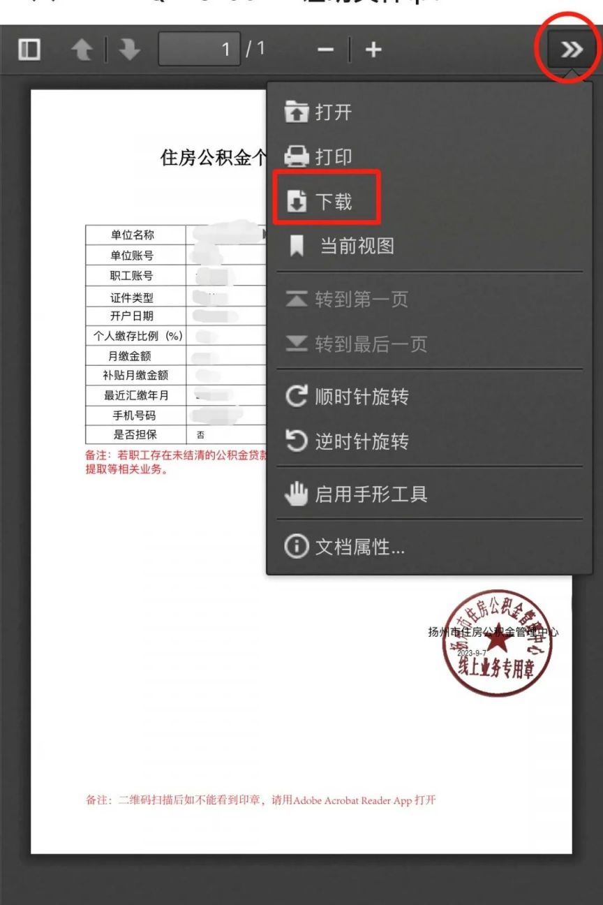 、输入职工姓名，点击生成并查看 　　5、最后下载并打印证明材料即可。