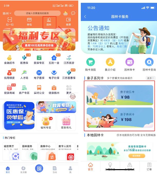 扬州亲子卡在哪里购买（附流程图）（3）