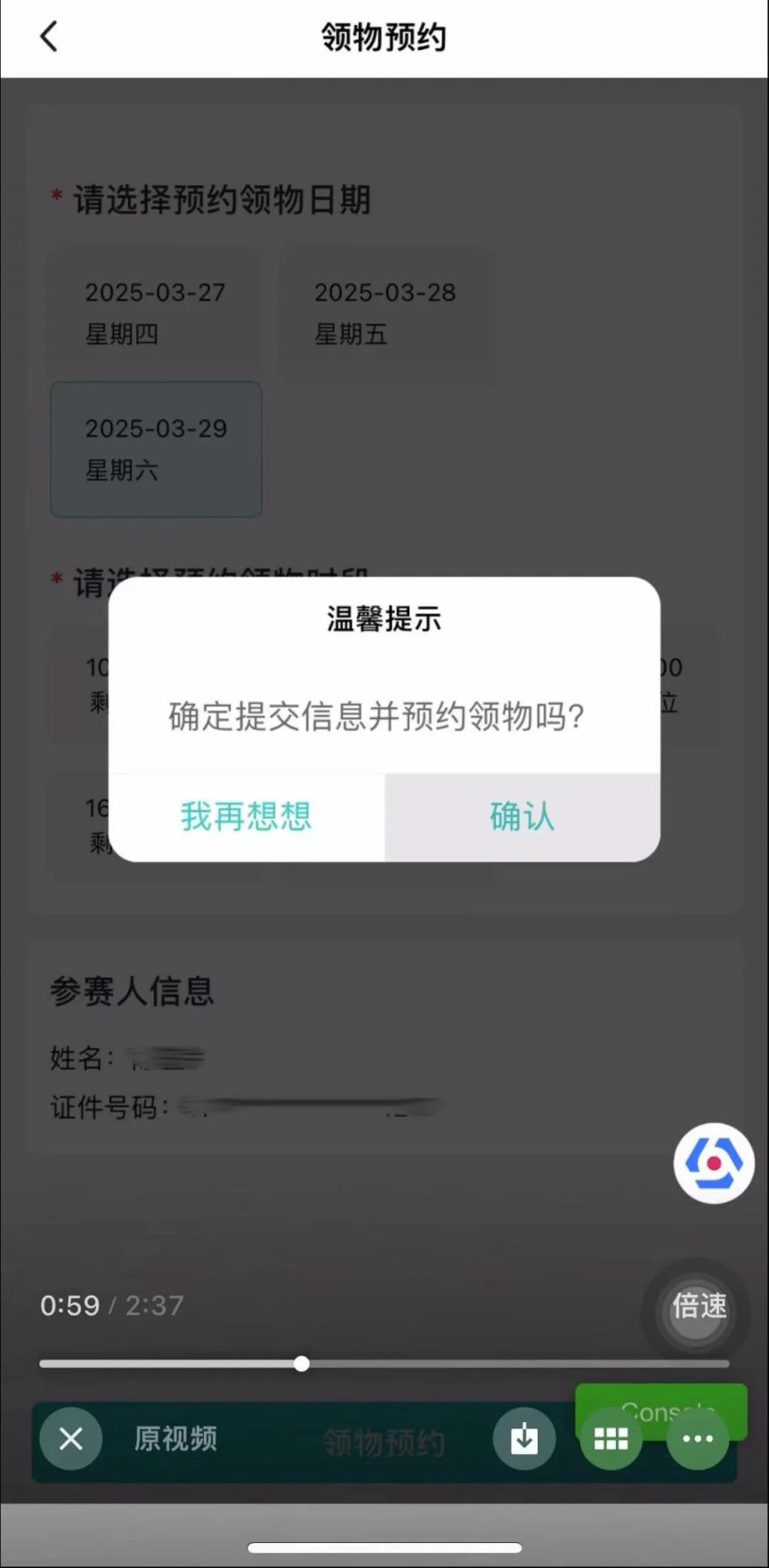 2025扬马领物预约及参赛号查询流程（11）