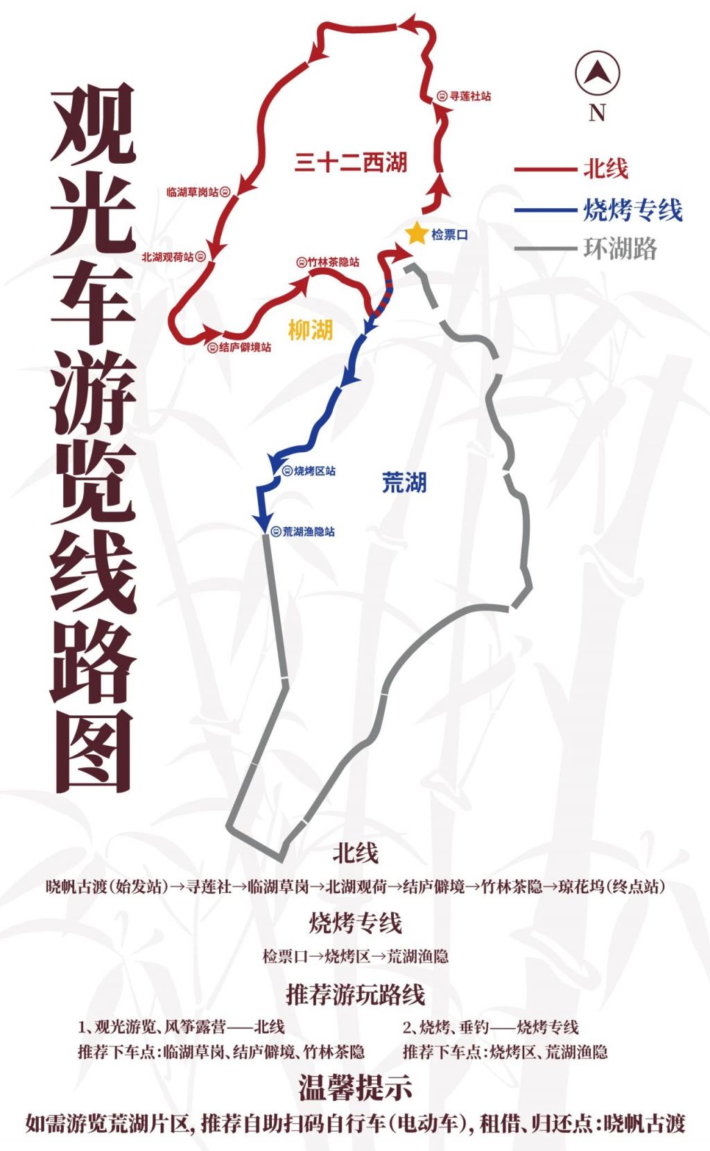 揚州北湖國家溼地公園觀光車運行線路調整通知